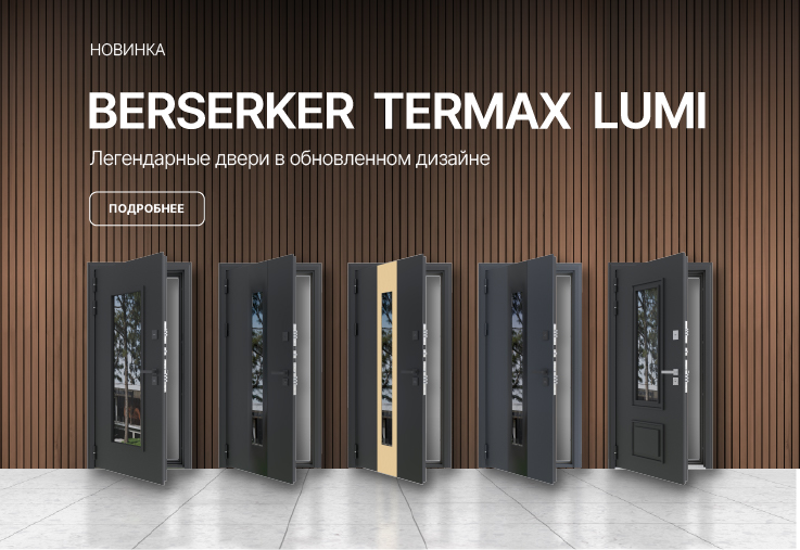 Termax Lumi PRO экст11 (1).jpg